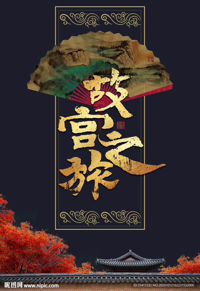 故宫之旅