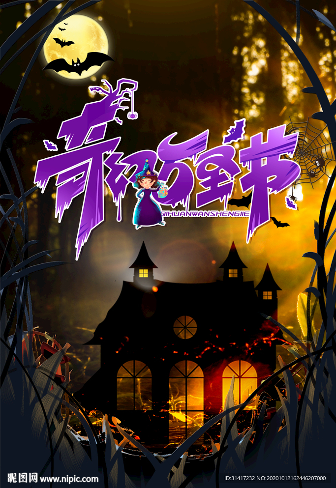 奇幻万圣节