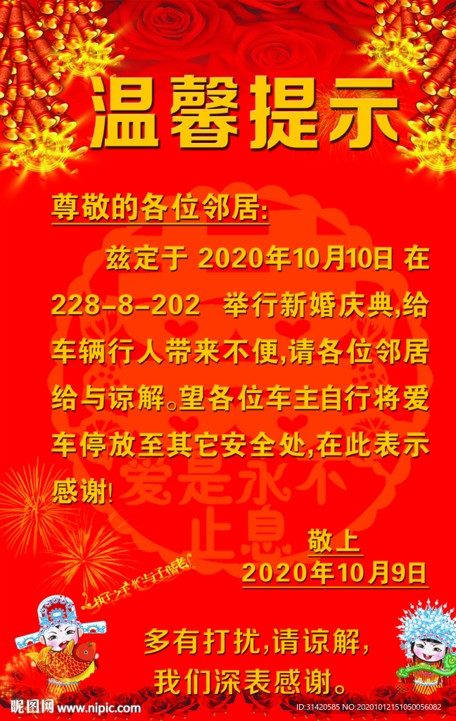 喜事温馨提示模板