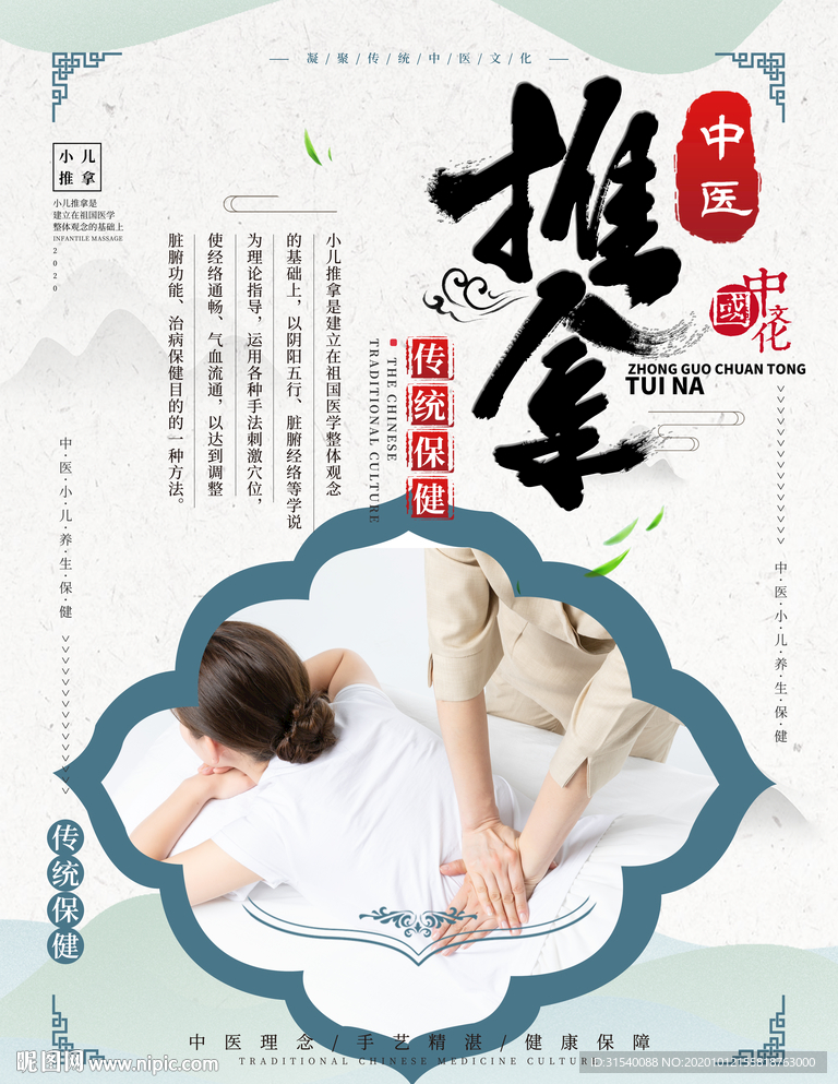 推拿