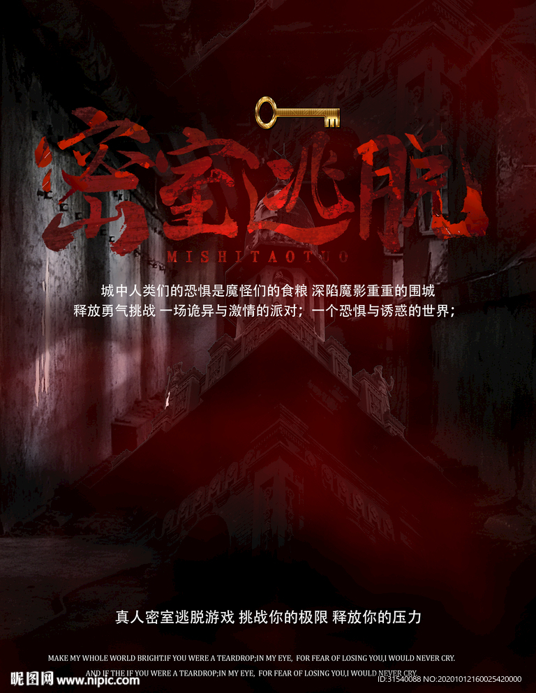 密室逃脱