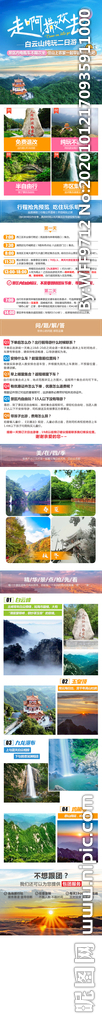 旅游详情页