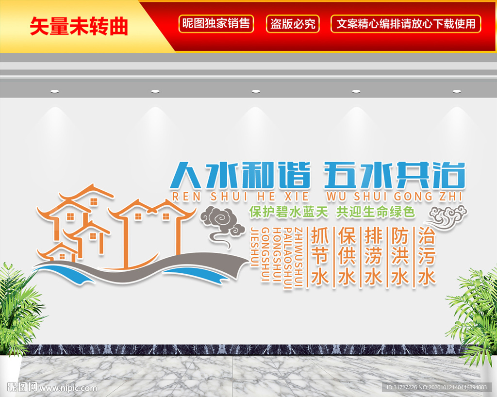 人水和谐 五水共治