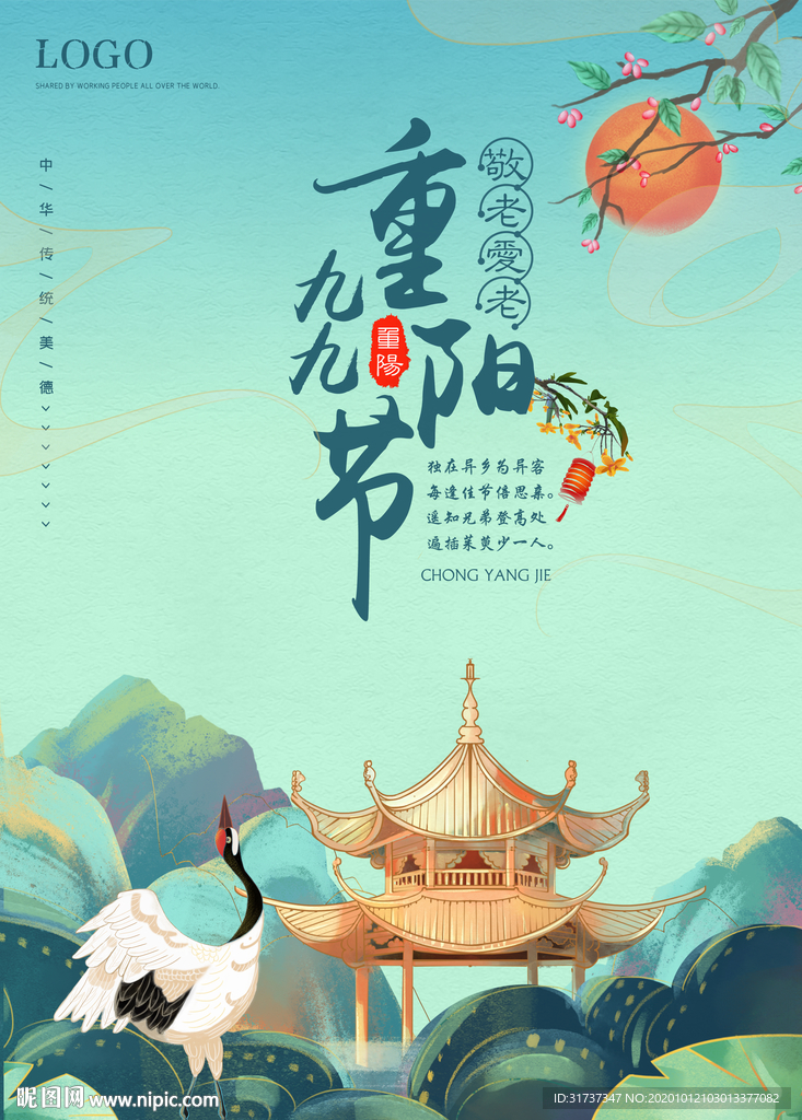 九九重阳节海报 重阳背景中国风