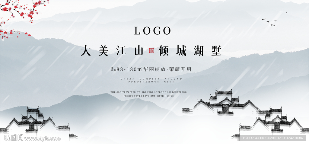 地产海报背景 地产广告展板