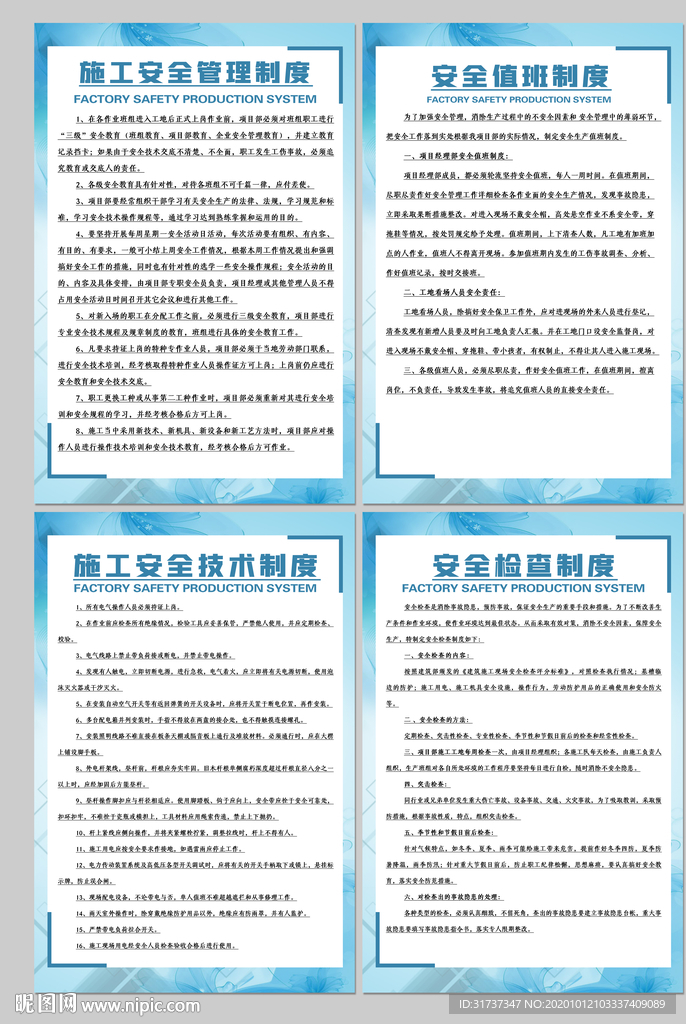 安全生产月宣传 安全生产展板