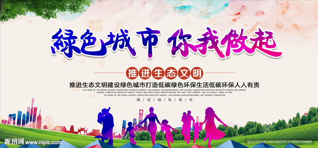 绿色城市 生态城市推进生态文明