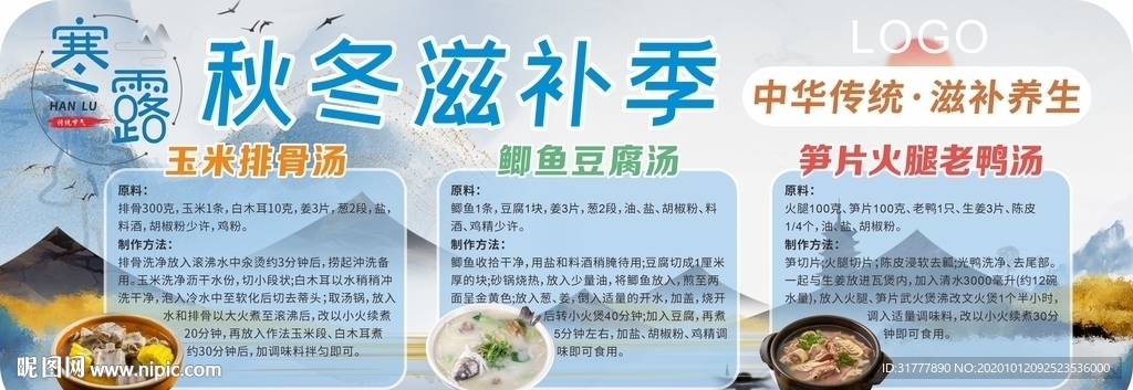 秋冬滋补寒露养生汤的做法