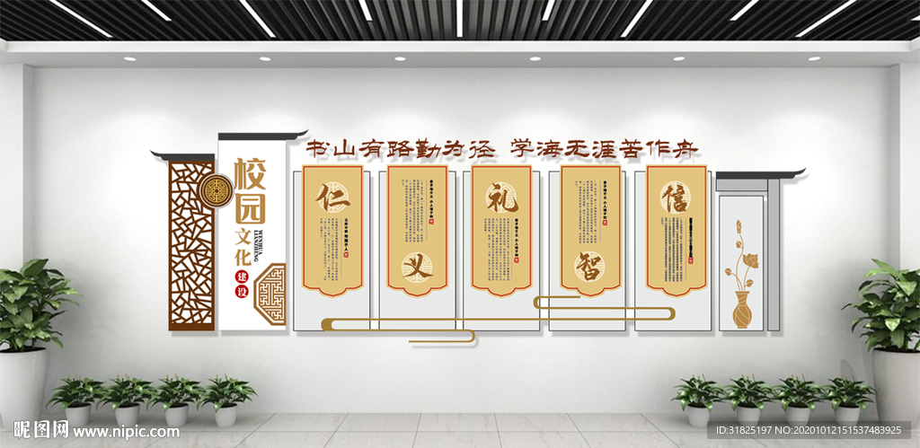 学校校园传统礼仪仁智信文化墙