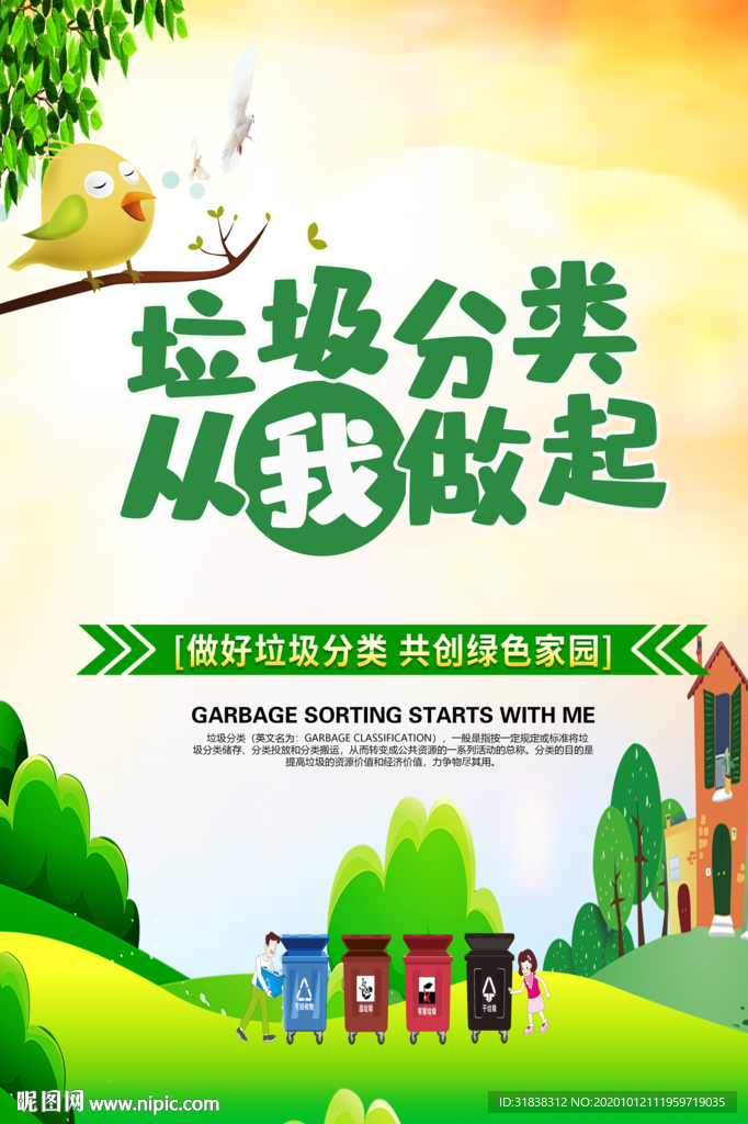 垃圾分类文化展板文化墙活动海报