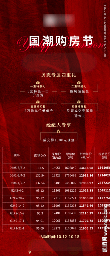 推广海报 地产