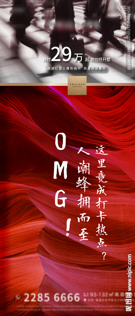 地产 海报 推广