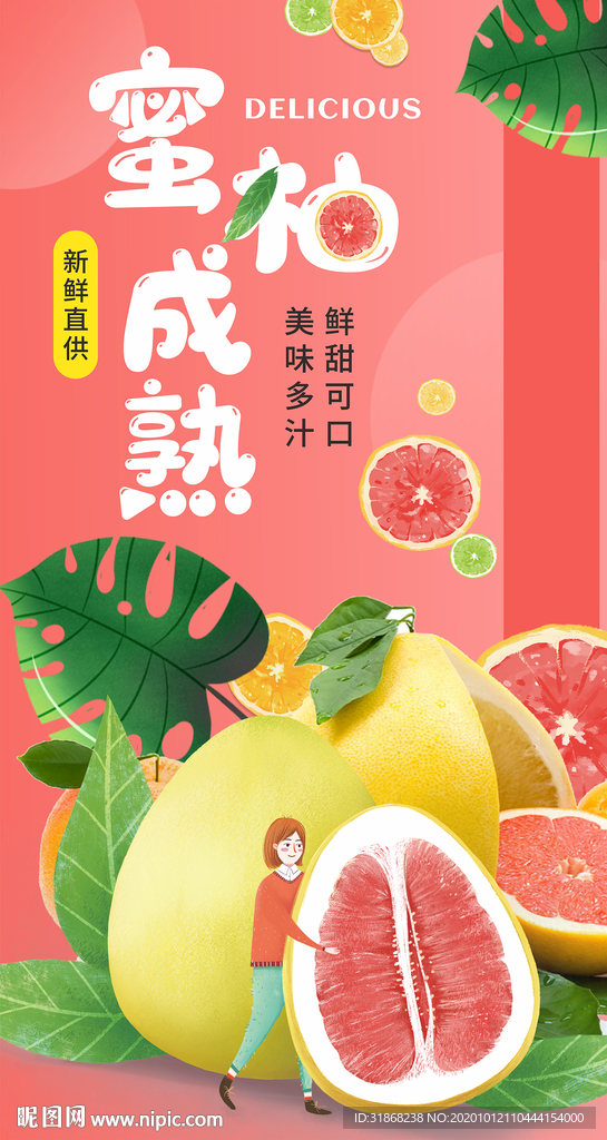 超市展板 吊牌 蜜柚成熟季