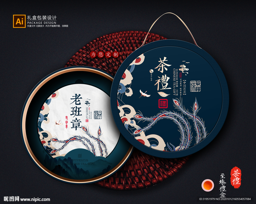 茶叶包装 茶叶礼盒