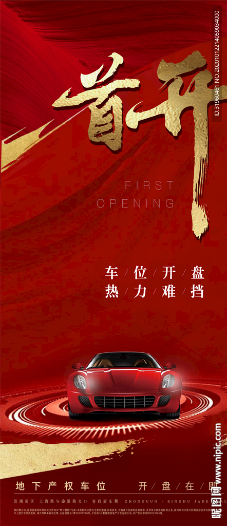 车位开盘