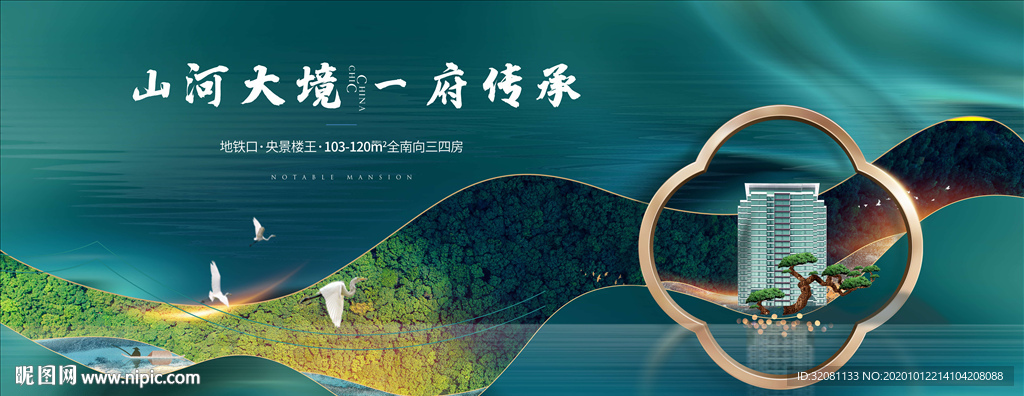 新中式地产图片