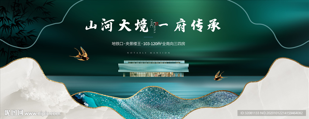 新中式地产图片