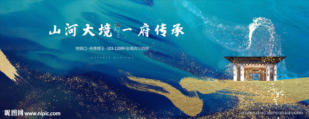 新中式蓝色地产图片