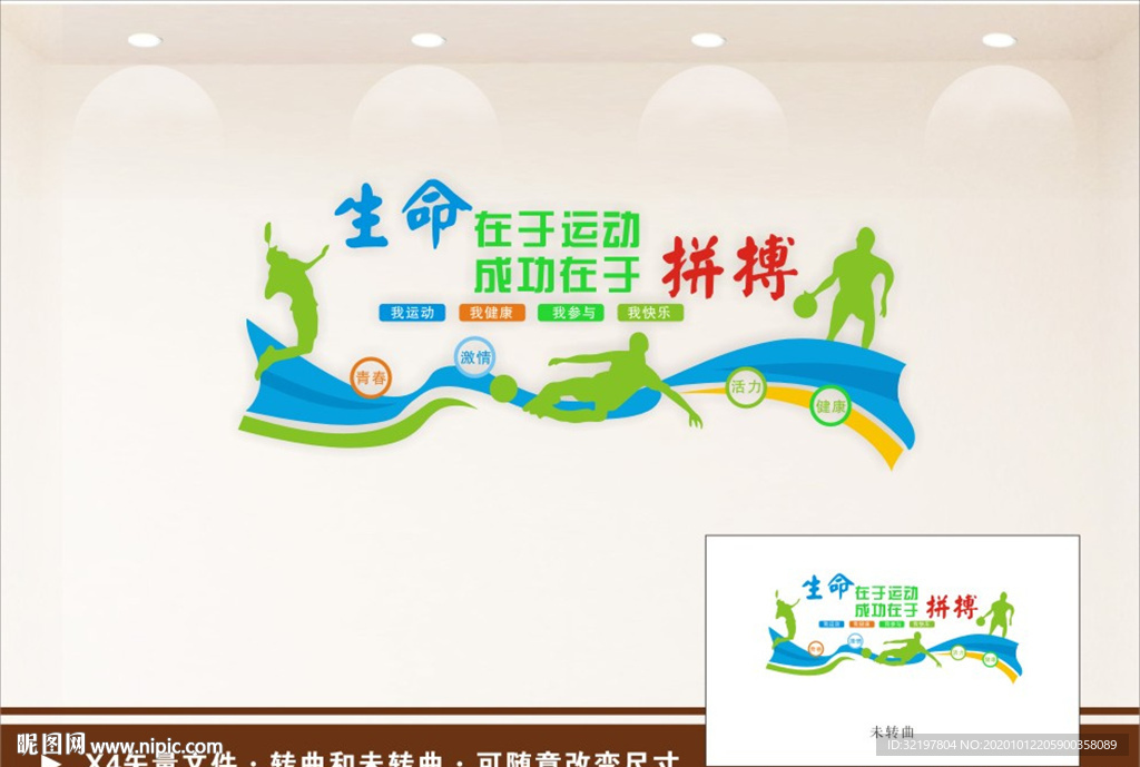 生命在于运动 成功在于拼搏