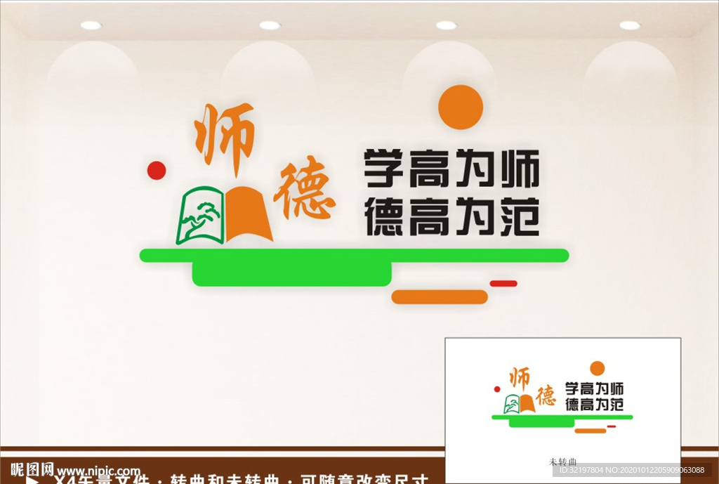 学高为师 德高为范