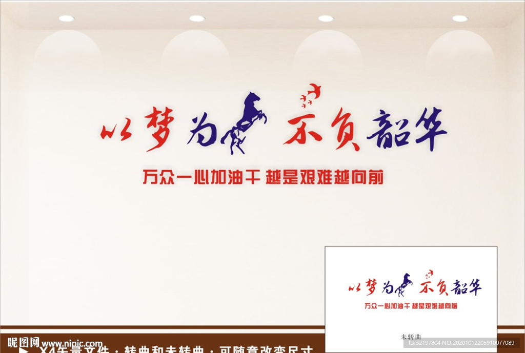 以梦为马 不负韶华