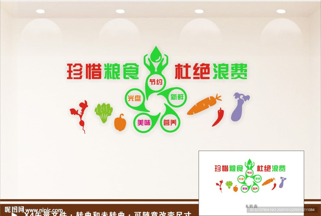 珍惜粮食 杜绝浪费