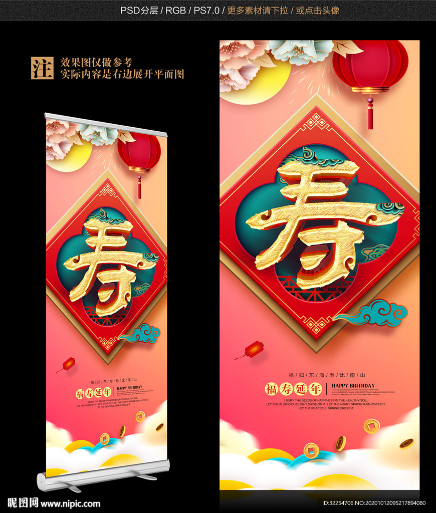 寿宴展架