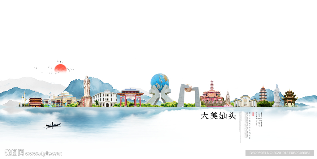 汕头