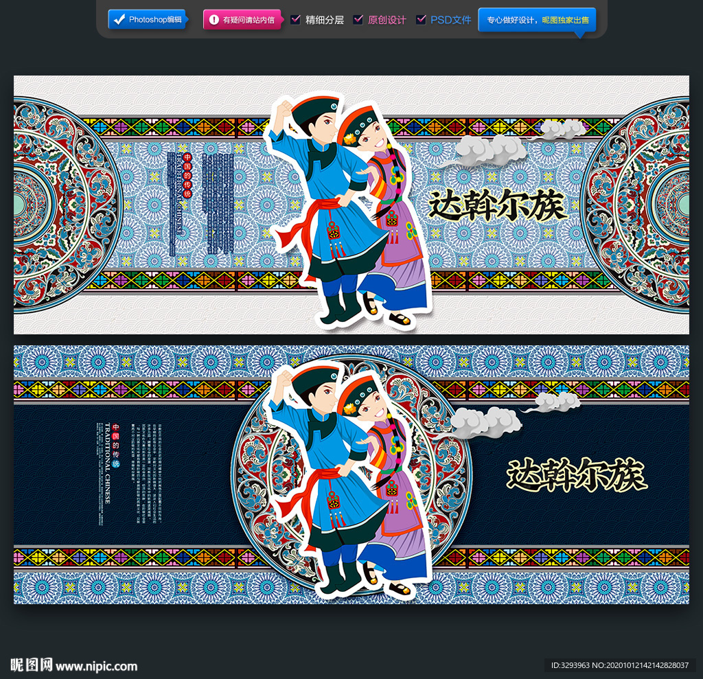 达斡尔族
