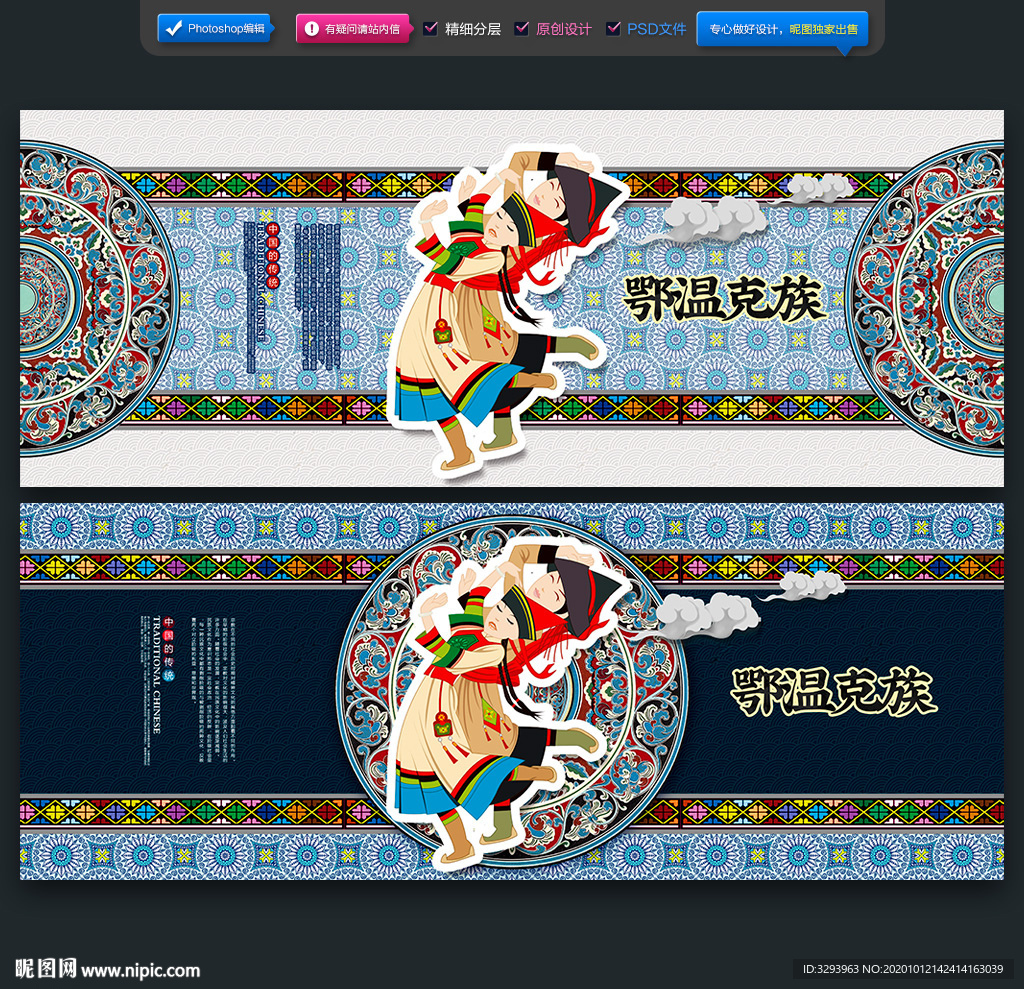 鄂温克族