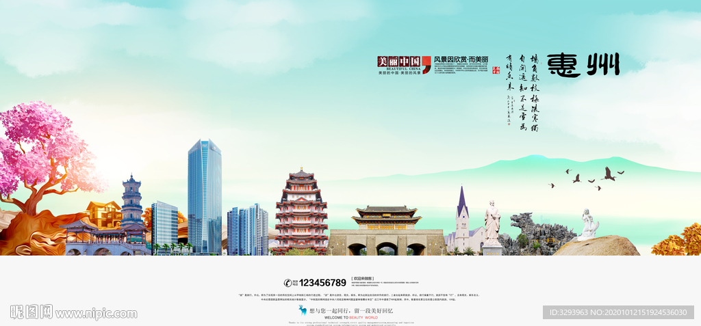 惠州旅游