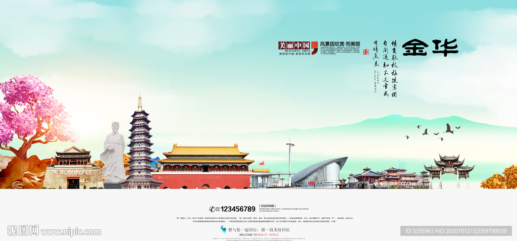 金华旅游