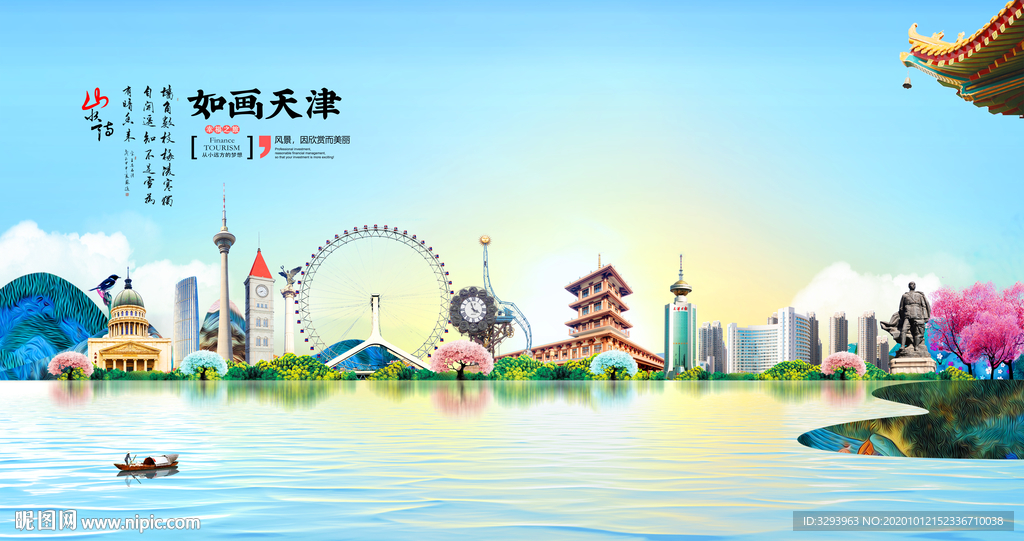天津旅游海报