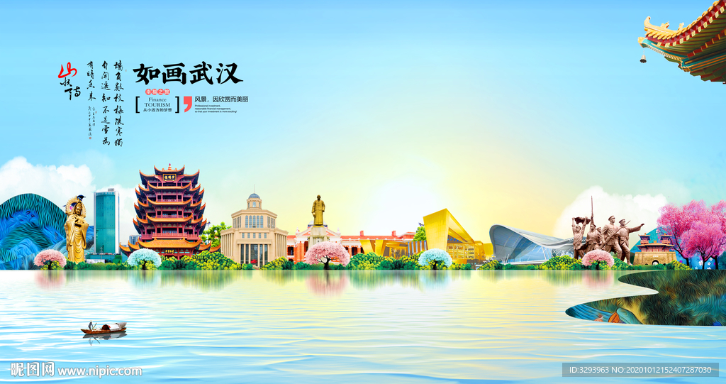 武汉旅游海报