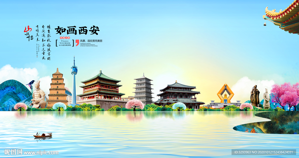 西安旅游海报
