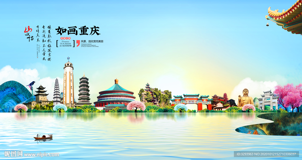 重庆旅游海报