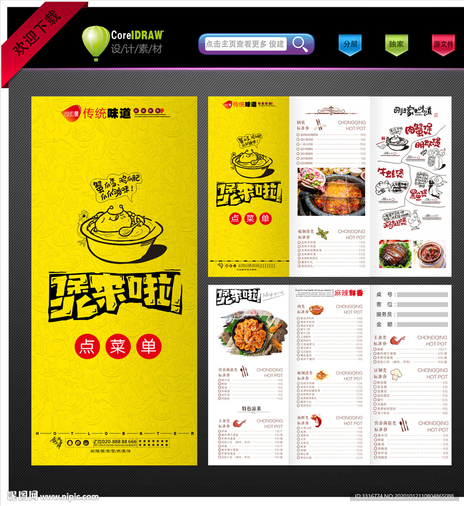 点菜单