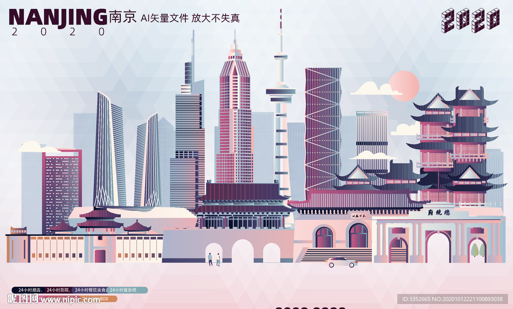 南京