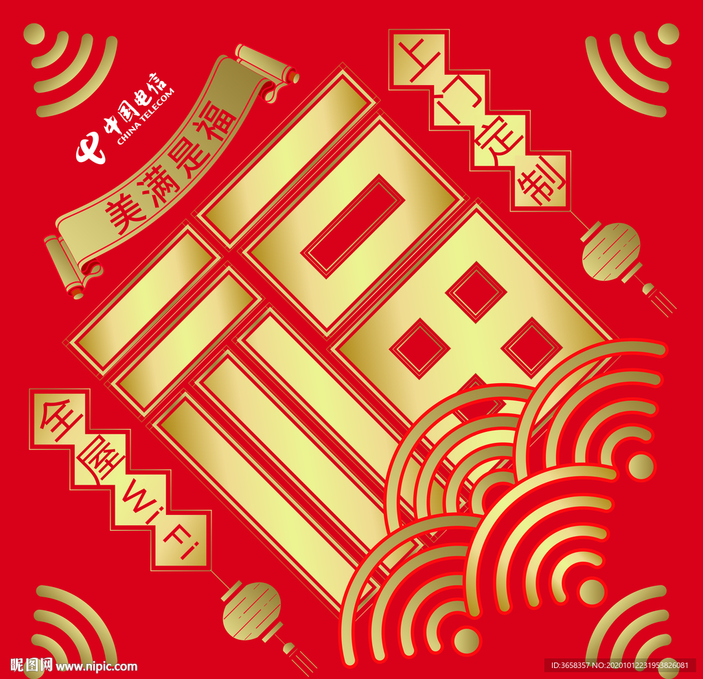 福字