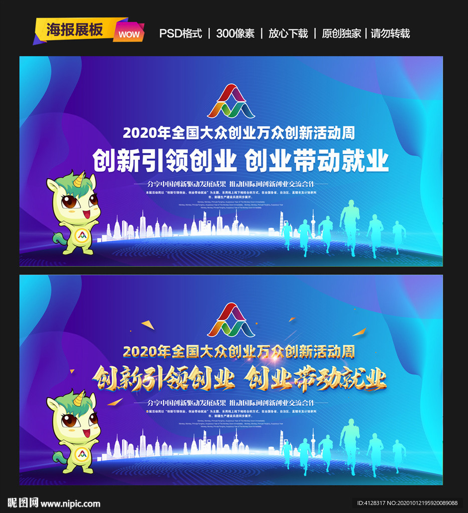 双创活动周