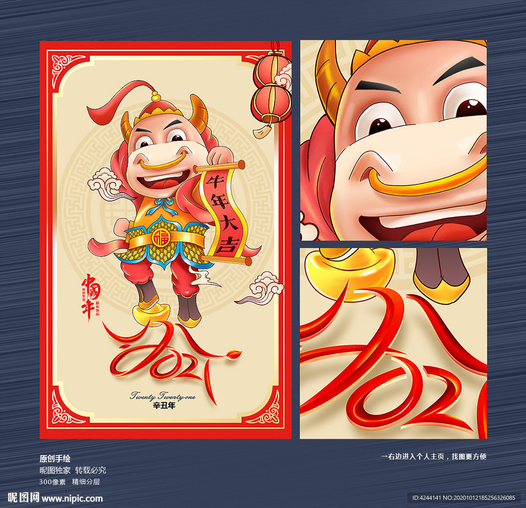牛年