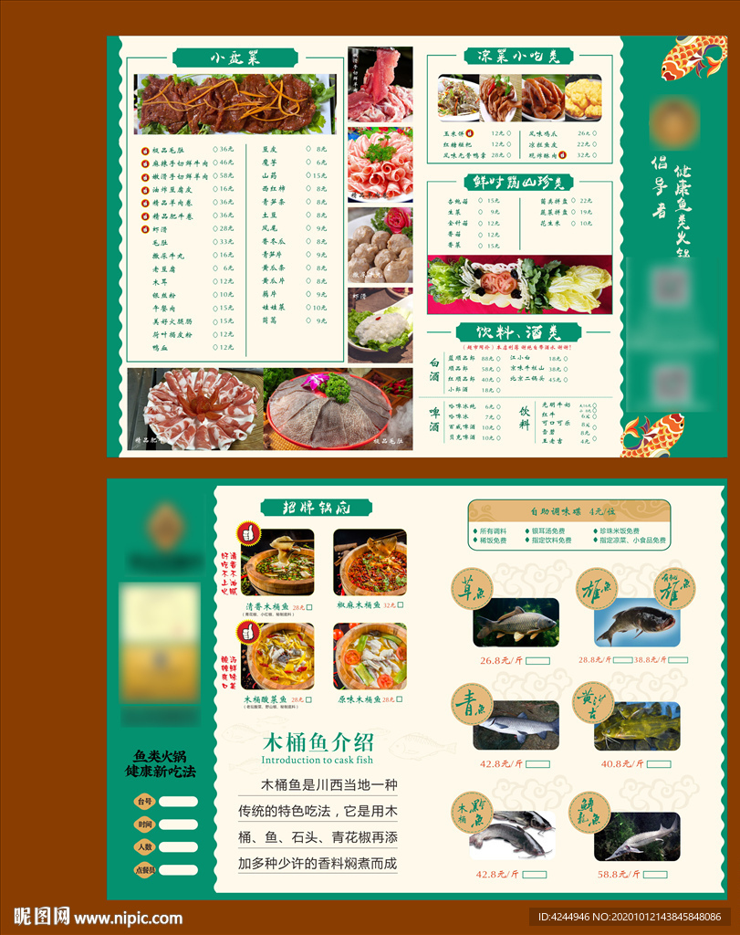 鱼火锅宣传单