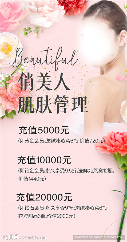 医美美容院皮肤管理宣传海报