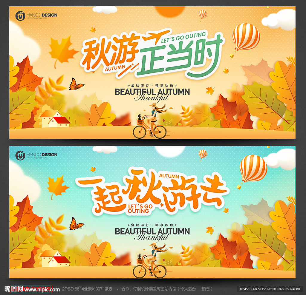 秋游