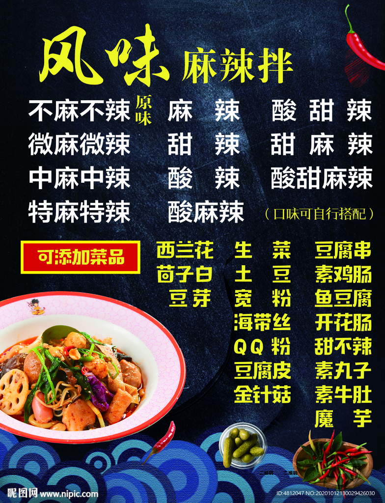 麻辣拌