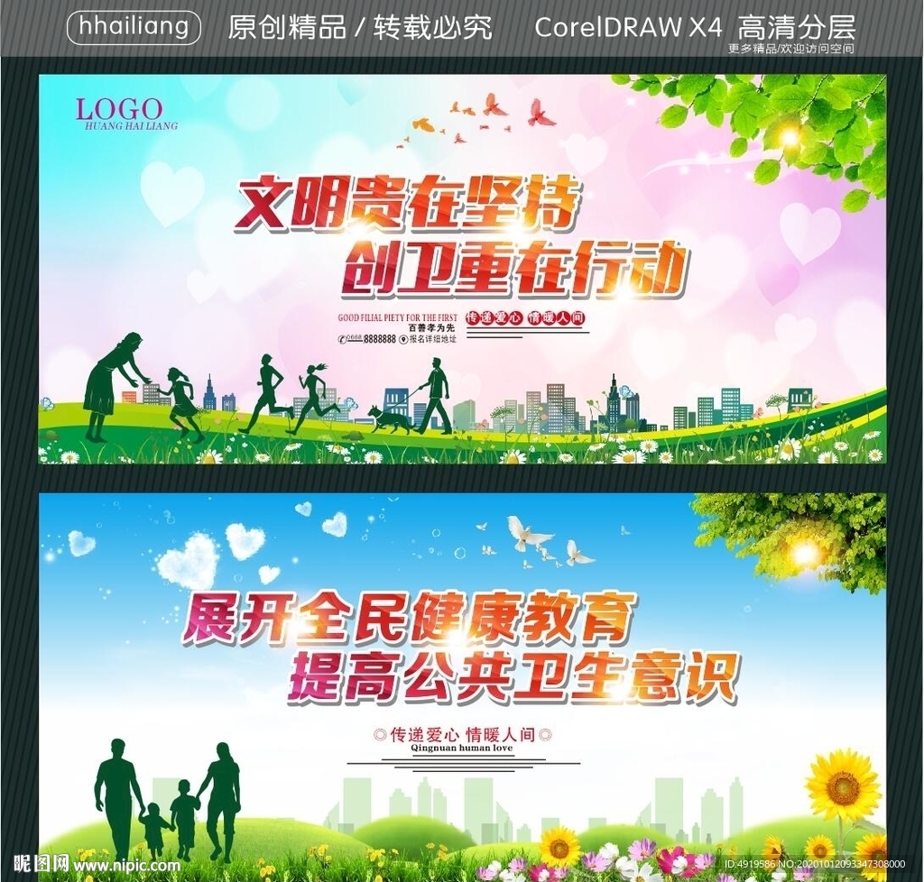 文明贵在坚持 创卫重在行动 展