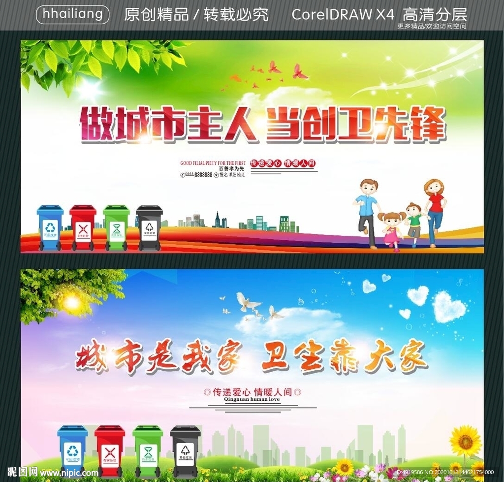 做城市主人 当创卫先锋 城市是