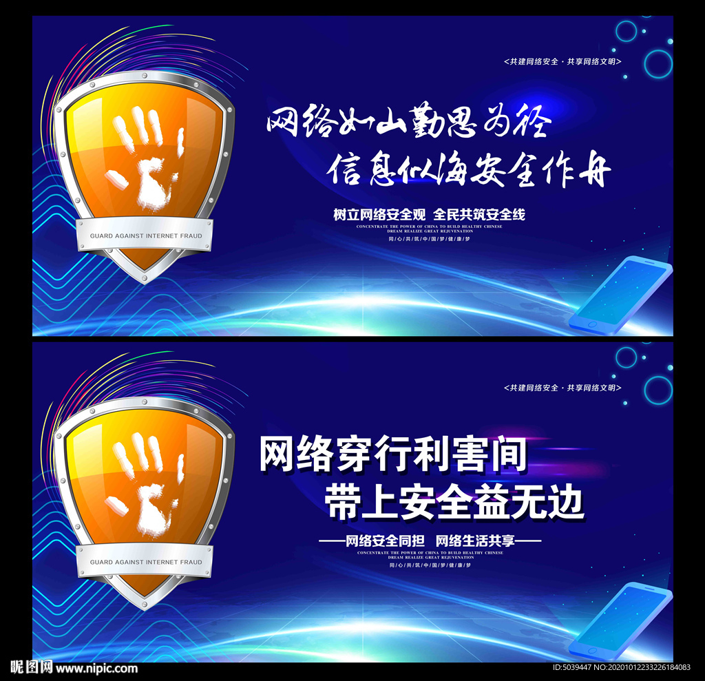 网络安全