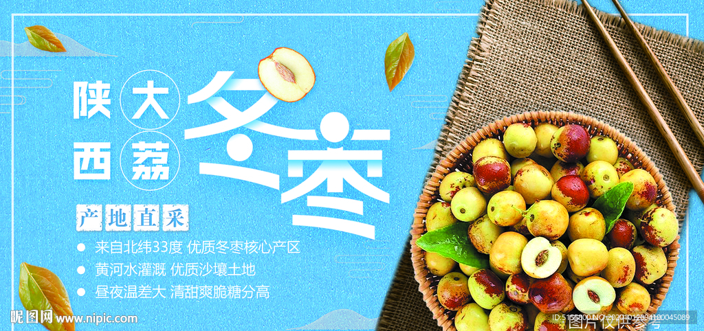 冬枣