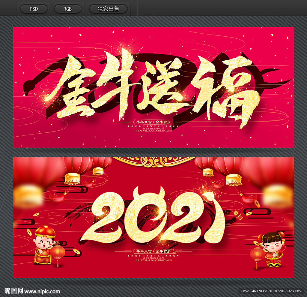 牛年